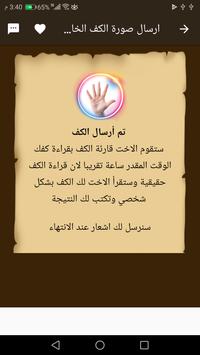 قارئة الكف بالعربي screenshot 4