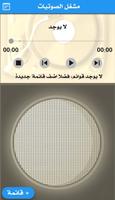 مشغل الصوتيات постер