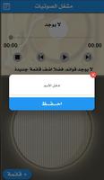 مشغل الصوتيات скриншот 1