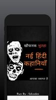 नई हिंदी कहानियाँ poster