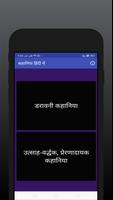 नई हिंदी कहानियाँ screenshot 1