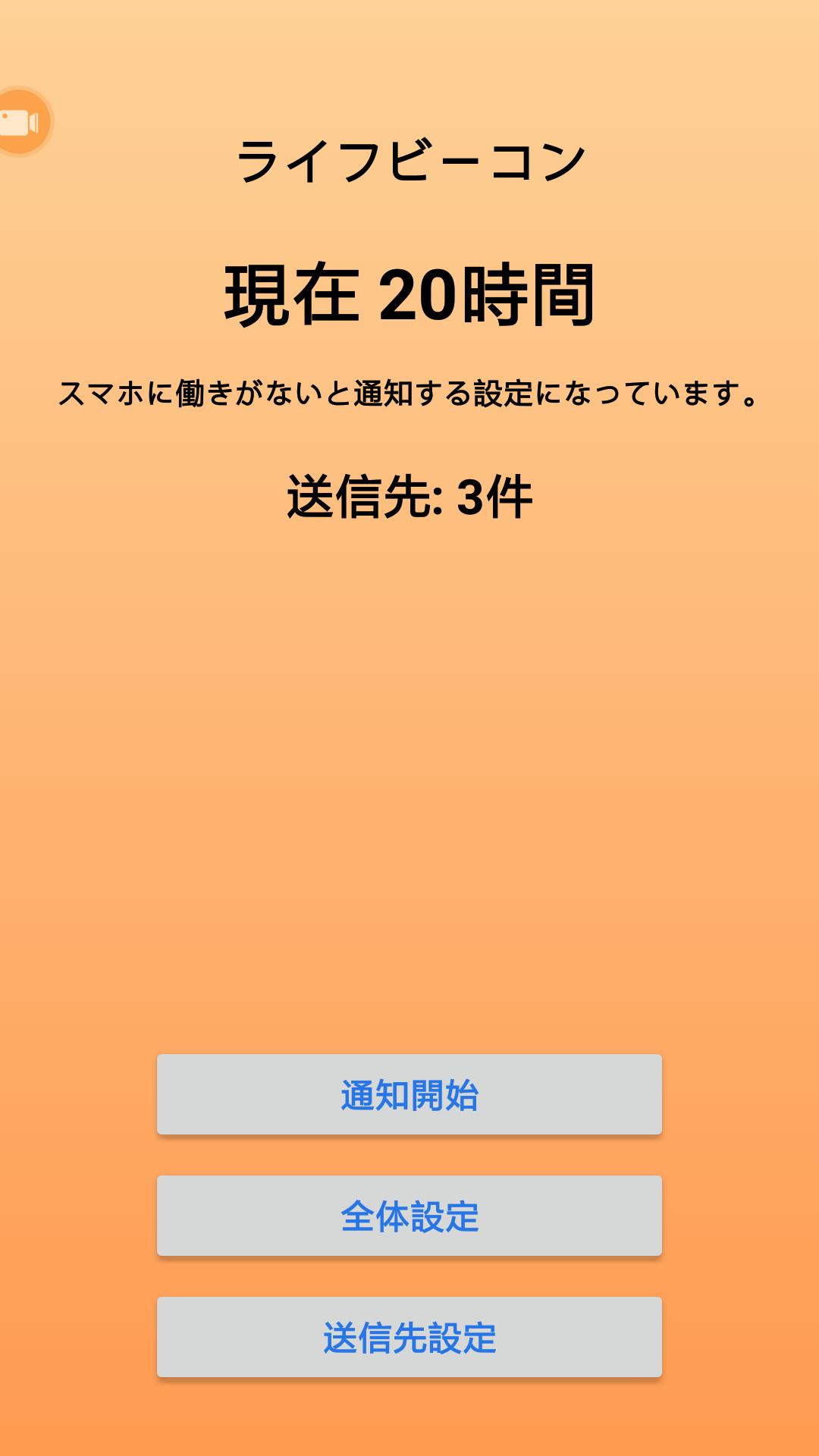 ライフビーコン For Android Apk Download