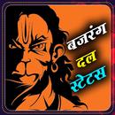 Bajrang Dal Status - बजरंग दल APK