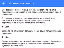 Как Сделать Фокусы ảnh chụp màn hình 4