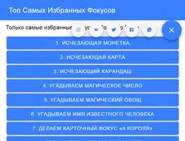Как Сделать Фокусы ảnh chụp màn hình 5