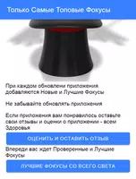 Как Сделать Фокусы ảnh chụp màn hình 1