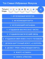 Как Сделать Фокусы ảnh chụp màn hình 2