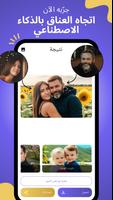 Huggable: صانع صور عناق ذكية تصوير الشاشة 2