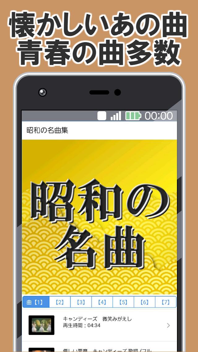 懐メロ 昭和の名曲 歌謡曲無料アプリ 演歌ヒットソングカラオケで認知症予防 For Android Apk Download