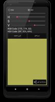 ColorMixer تصوير الشاشة 1