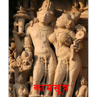 Kamasutra Pustak in Hindi biểu tượng