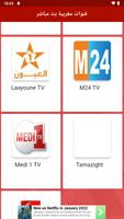 TV marocaine  قنوات مغربية imagem de tela 2