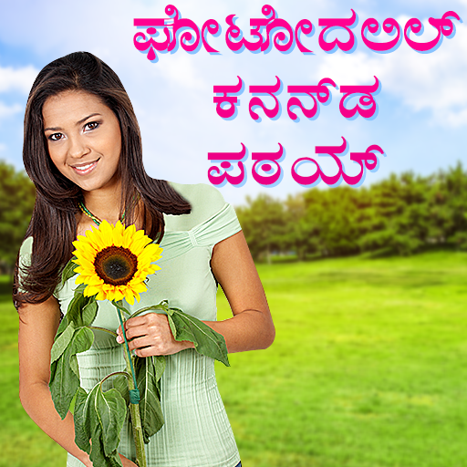 Write Kannada Text On Photo