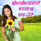 Icona Write Kannada Text On Photo