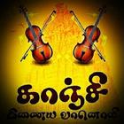 Kanchi Internet Radio Tamil icône