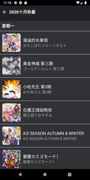 動畫+新番+JP 截图 2