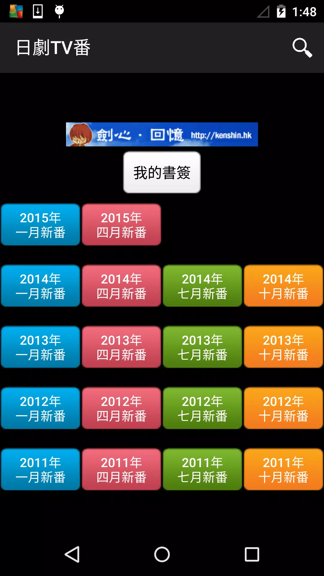 日劇tv番 Apk For Android Download