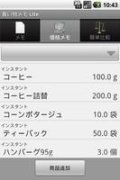買い物メモ Lite captura de pantalla 2