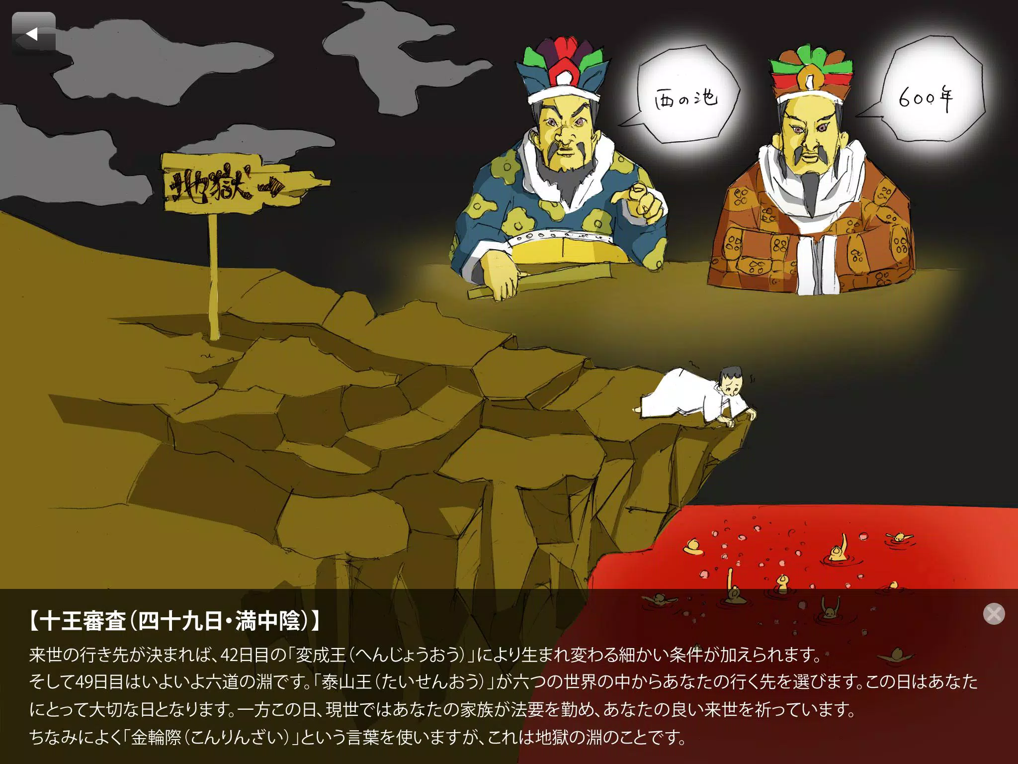 Kanonあの世マップ 地獄 極楽へのご案内 Apk Per Android Download