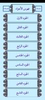 مصحف المدينة تصوير الشاشة 2