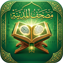 مصحف المدينة النبوية بالتفسير APK