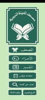 مصحف المدينة الملصق