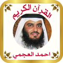 القرآن الكريم للشيخ العجمي aplikacja