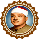 سورة الرحمن للشيخ عبد الباسط APK