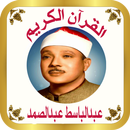 القرآن الكريم الشيخ عبدالباسط APK