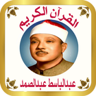 القرآن الكريم الشيخ عبدالباسط icon