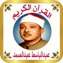 القرآن الكريم الشيخ عبدالباسط aplikacja