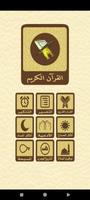 القرآن الكريم Plakat