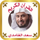 القرآن الكريم للشيخ الغامدى-APK