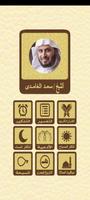 القرآن الكريم الملصق