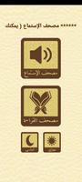 القرآن الكريم تصوير الشاشة 2