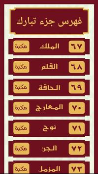 جزء تبارك For Android Apk Download