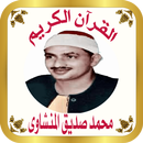 القرآن الكريم للشيخ المنشاوى APK