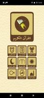 القرآن الكريم Plakat