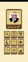 القرآن الكريم الملصق