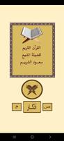 القرآن للشيخ سعود الشريم Ekran Görüntüsü 1