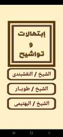 Poster ابتهالات وتواشيح