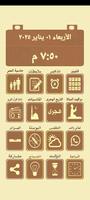 التقويم الميلادى poster