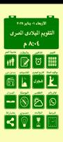 التقويم الميلادى المصرى 2025 Cartaz