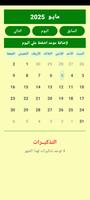 التقويم الميلادى المصرى 2025 imagem de tela 1