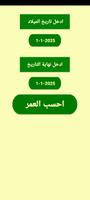 التقويم الميلادى المصرى 2025 imagem de tela 3