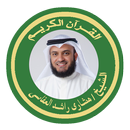 الشيخ العفاسى القرآن كاملا APK