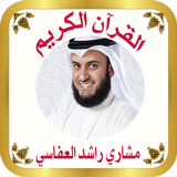 القرآن الكريم ícone