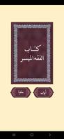 كتاب الفقه الميسر syot layar 1