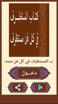 المستطرف For Android Apk Download
