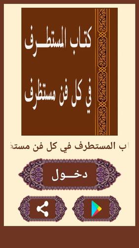 المستطرف For Android Apk Download